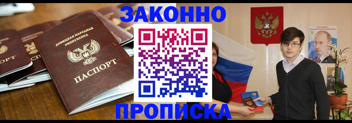 прописка 2025 в Петропавловске-Камчатском